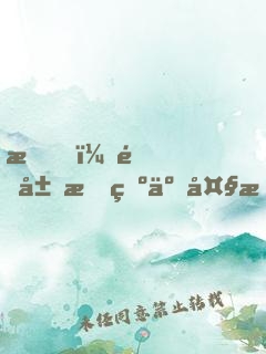 我！開局成為了大明星的未婚夫
